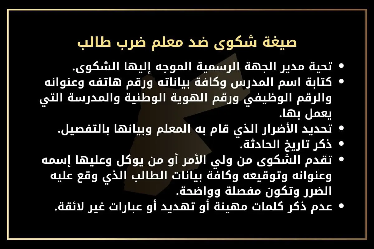 شكوى ضد معلم ضرب طالب